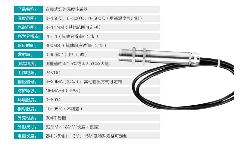 红外测温仪产品参数