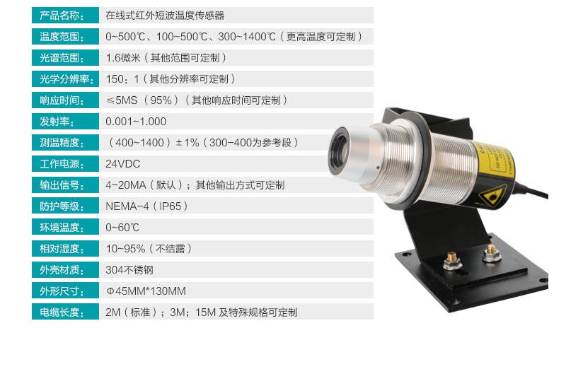 短波红外测温仪产品参数