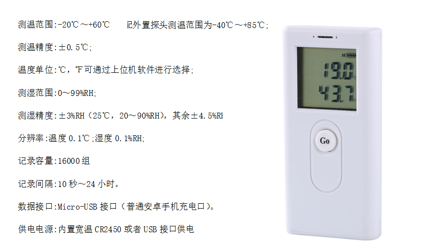 温湿度记录仪产品参数