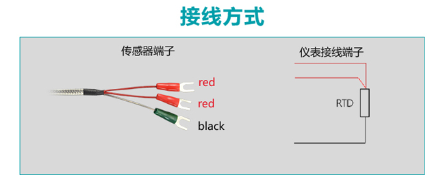 引线式温度传感器接线方式