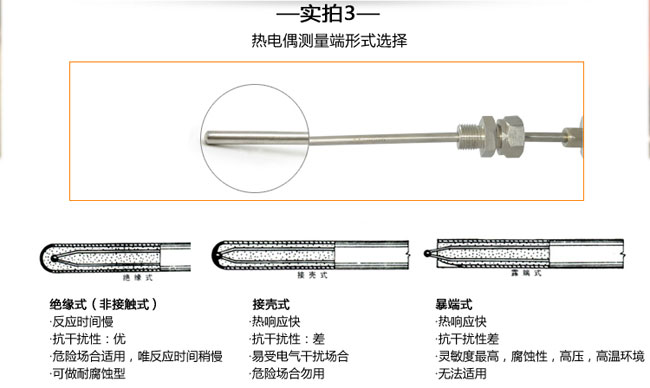 铠装温度传感器--热电偶端形式选择